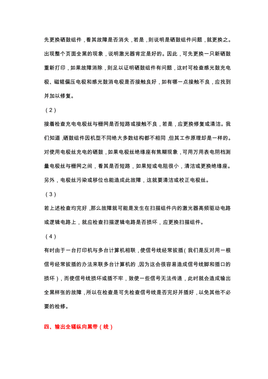 硒鼓常见问题.doc_第4页