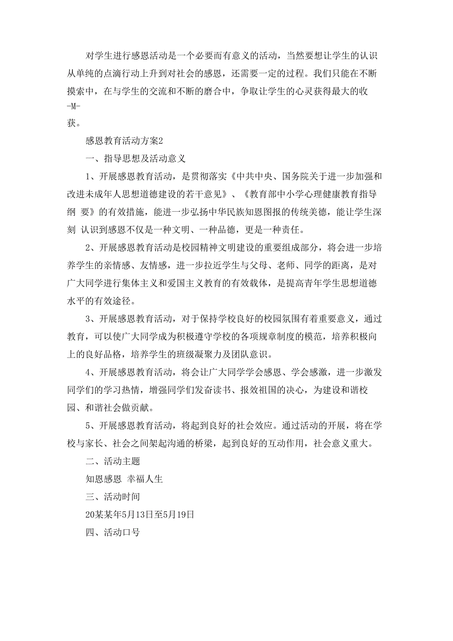 感恩教育活动方案15篇_第2页