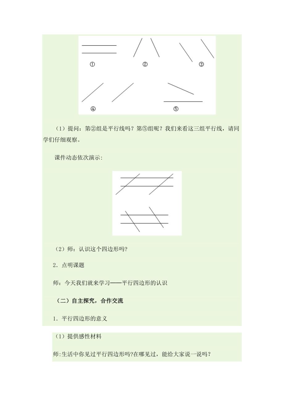 平行四边形的认识.doc_第2页