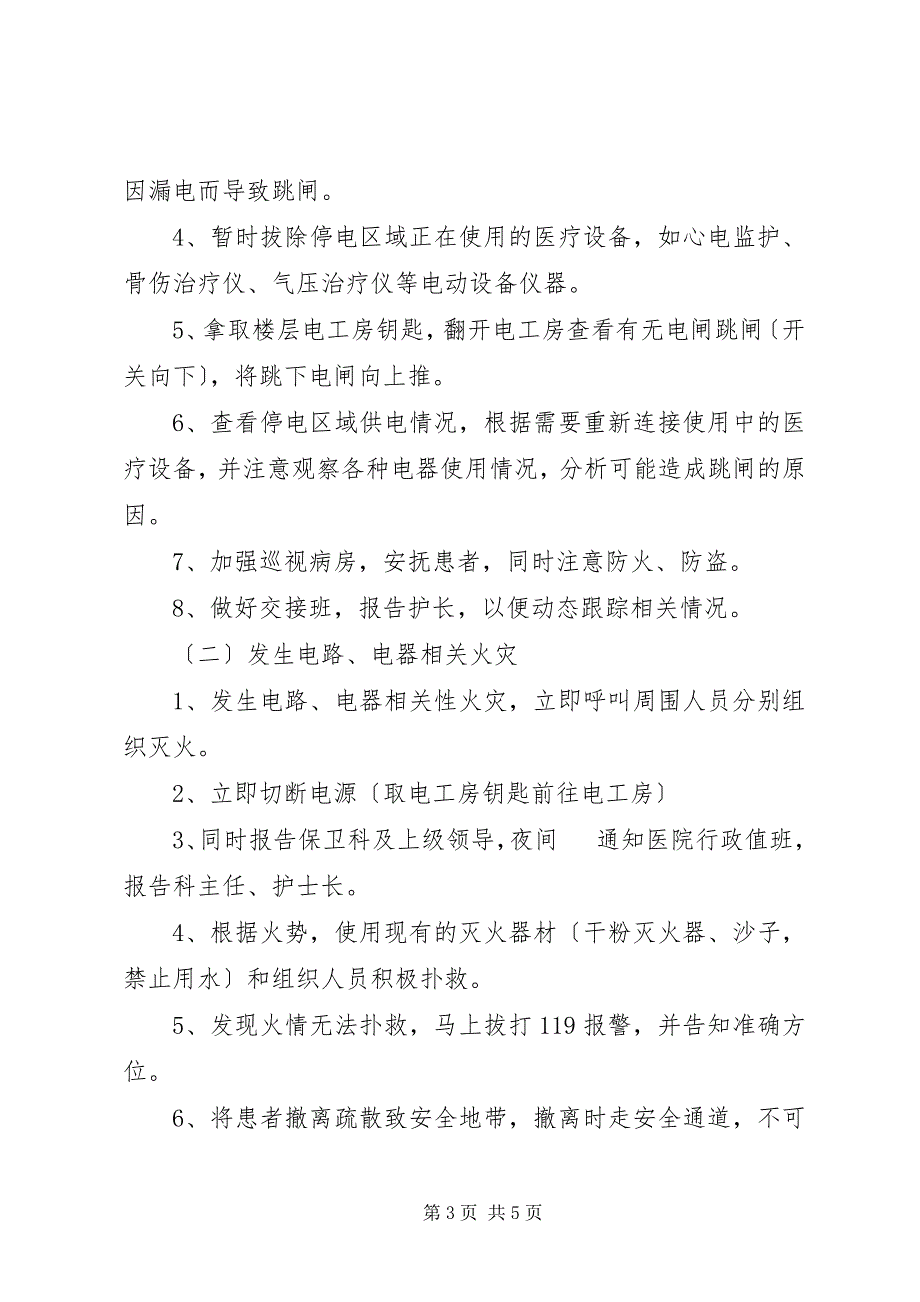 2023年医院停电应急演练计划.docx_第3页