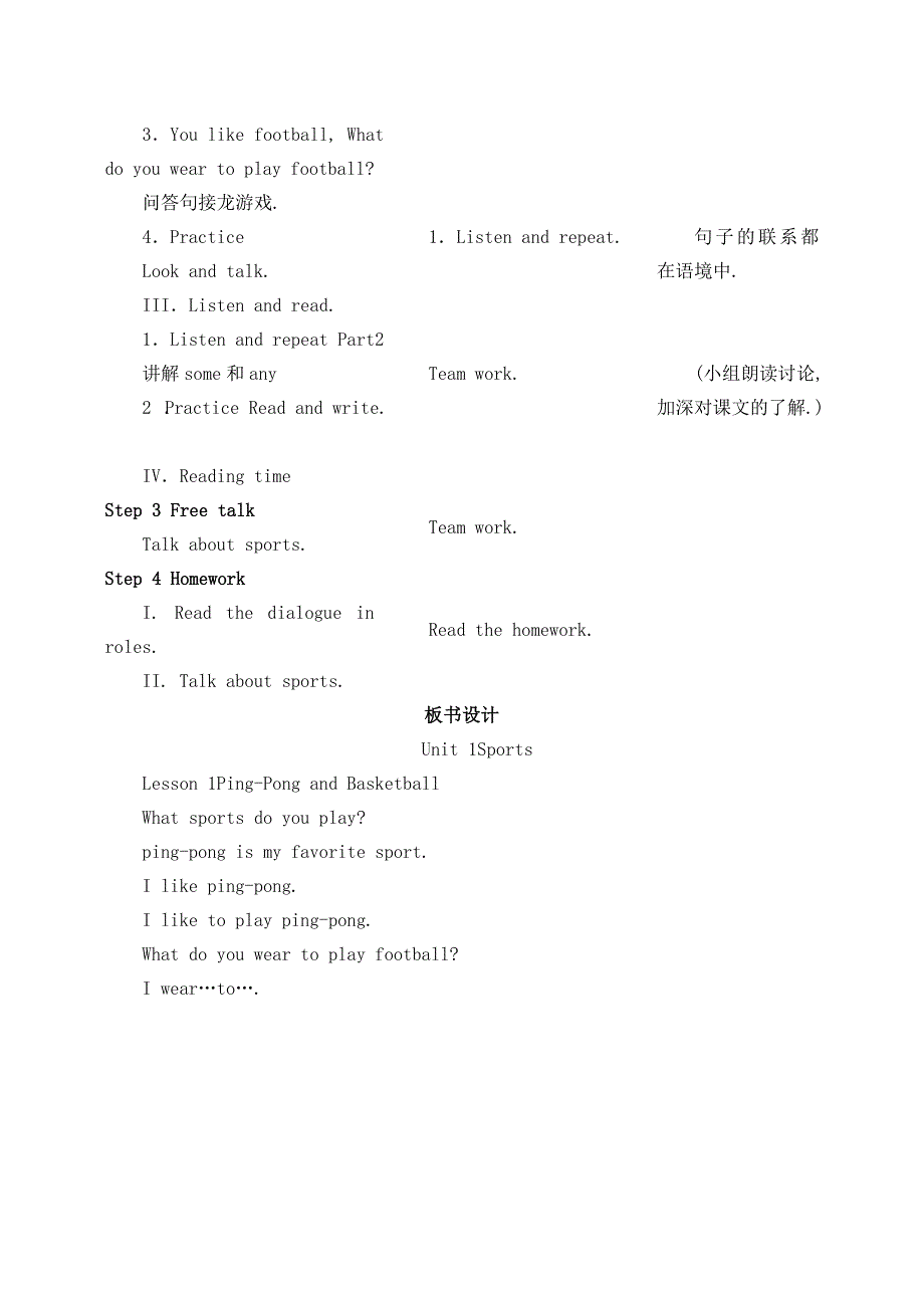 新冀教版六年级英语下册Unit1SportsLesson1PingpongandBasketball教案15_第3页