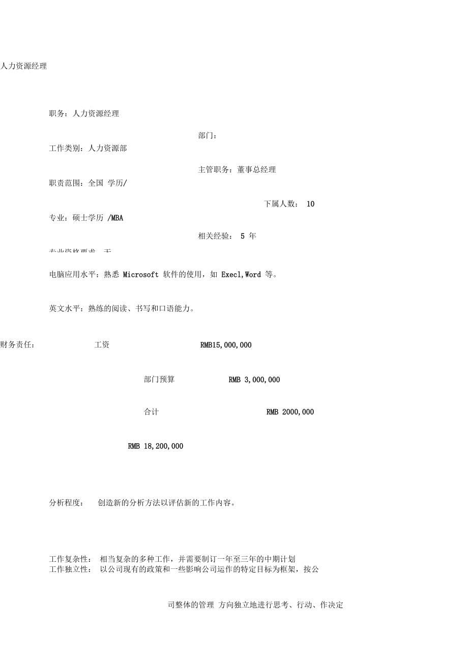 工作说明案例工作说明书实用样本_第5页