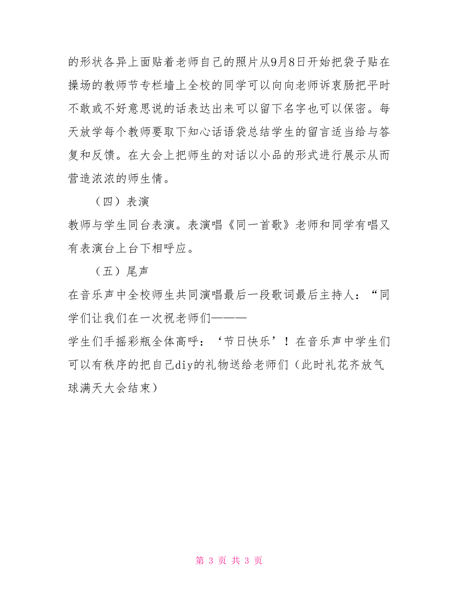 教师节“感恩老师您在我心中”主题活动方案_第3页