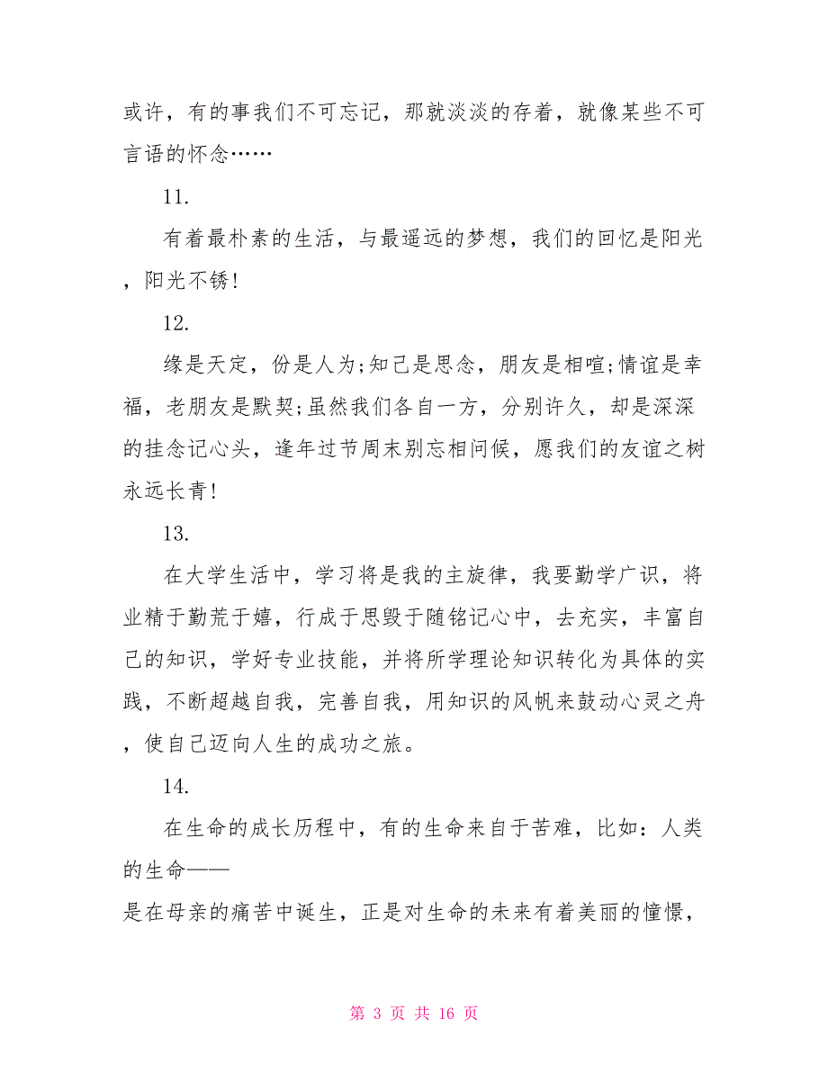 回忆感言简短语录精选80句_第3页