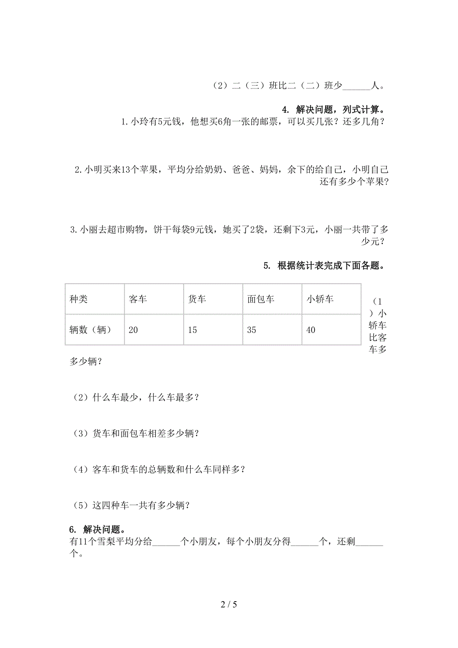 二年级部编数学下学期乘除法运算知识点巩固练习_第2页