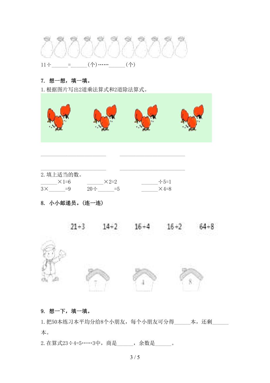 二年级部编数学下学期乘除法运算知识点巩固练习_第3页