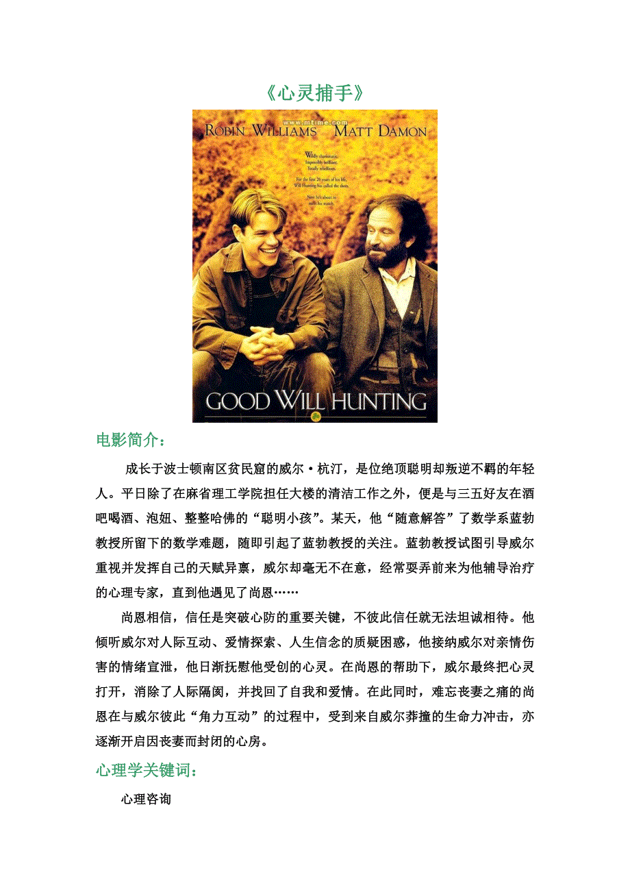 心理健康节活动材料-电影推荐(10部).doc_第1页