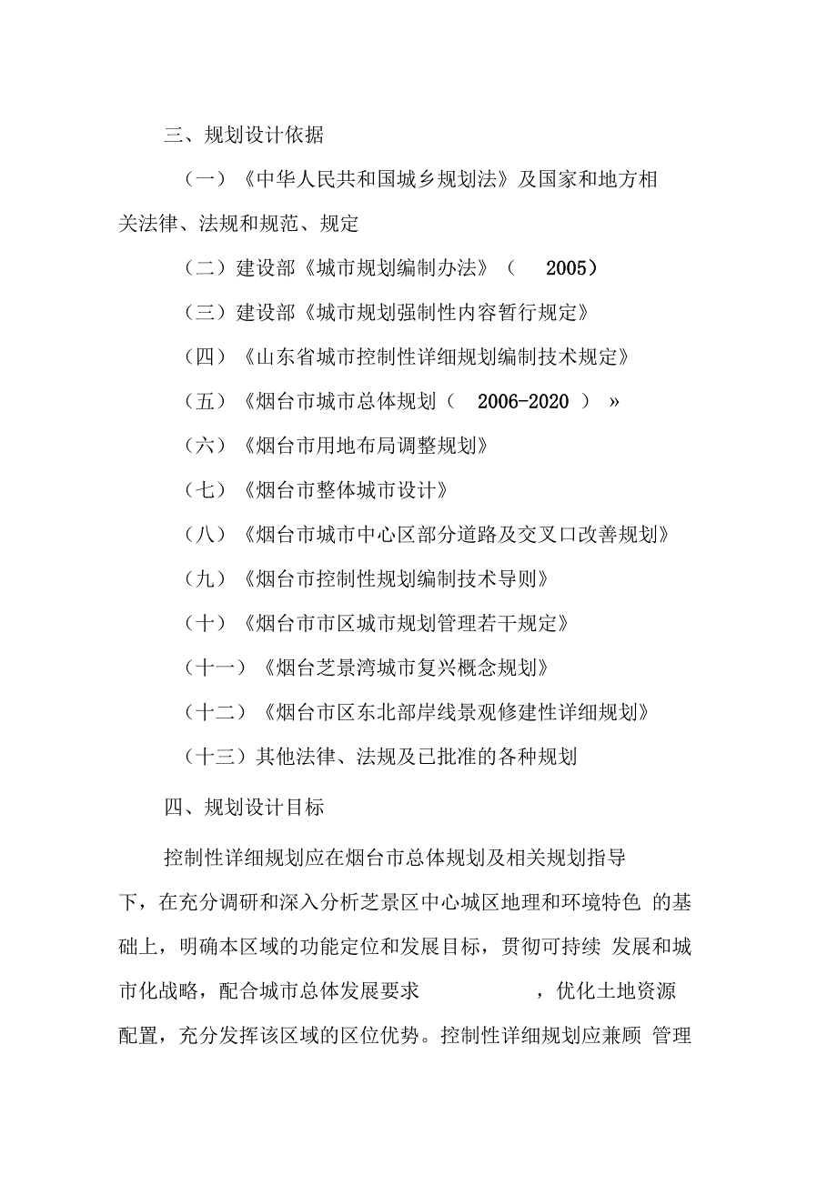 烟台芝罘区中心城区控规及城设计任务书烟台芝罘区_第3页