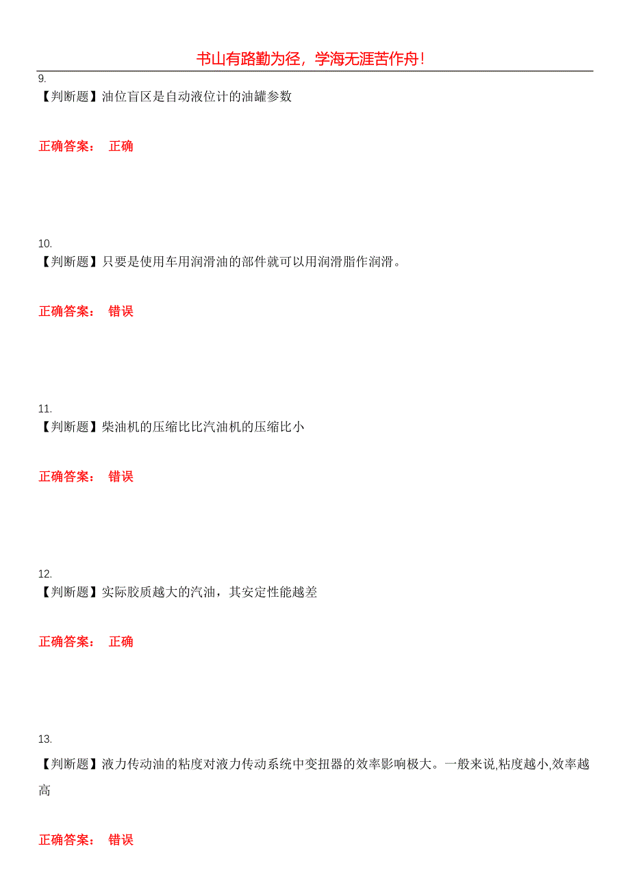 2023年石油石化职业技能鉴定《加油站操作员》考试全真模拟易错、难点汇编第五期（含答案）试卷号：4_第3页