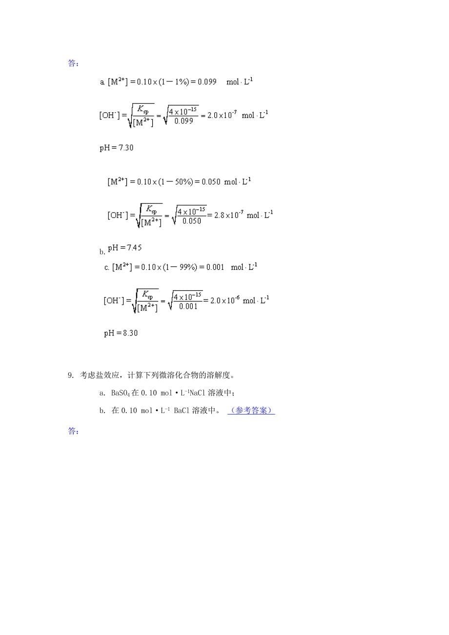 沉淀平衡_第5页