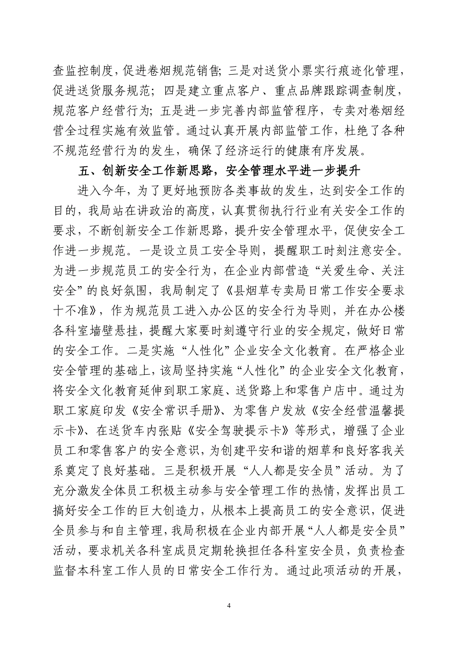 县烟草专卖局上半年工作总结_第4页