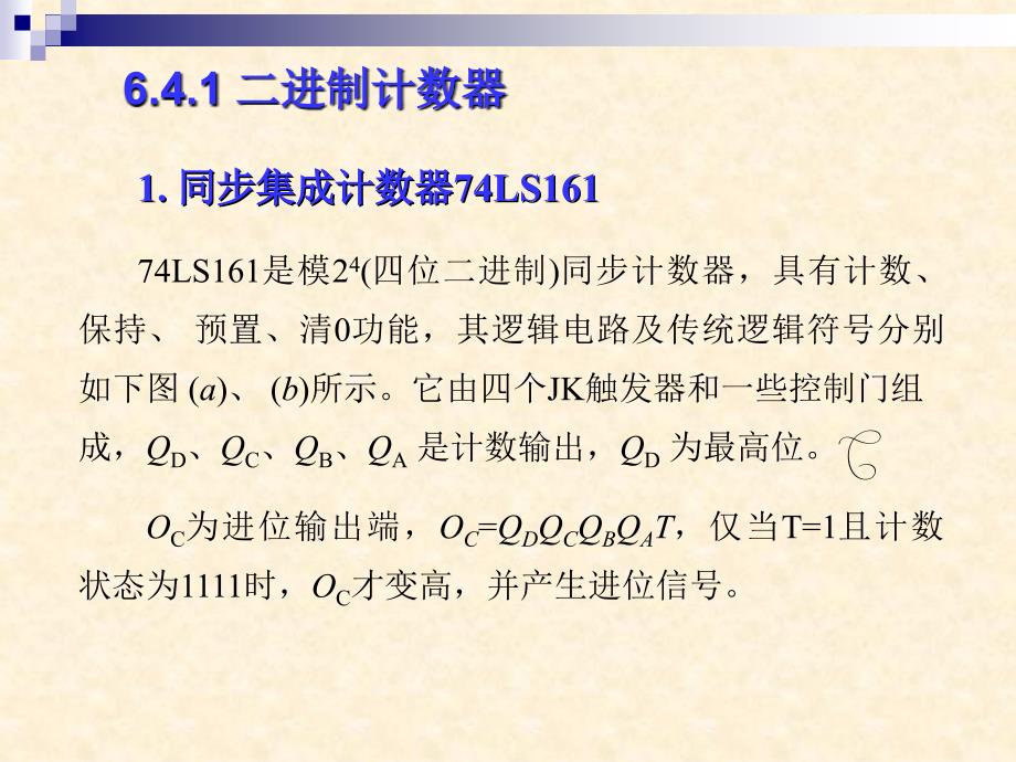 数字逻辑电路课件：6-4计数器(2011）_第3页