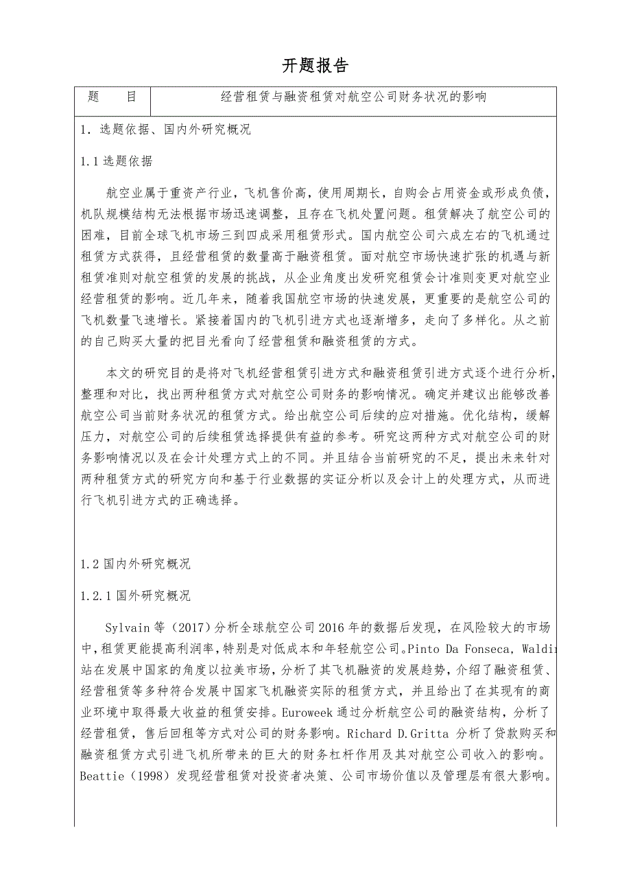 开题报告 经营租赁与融资租赁对航空公司财务状况的影响分析研究_第1页