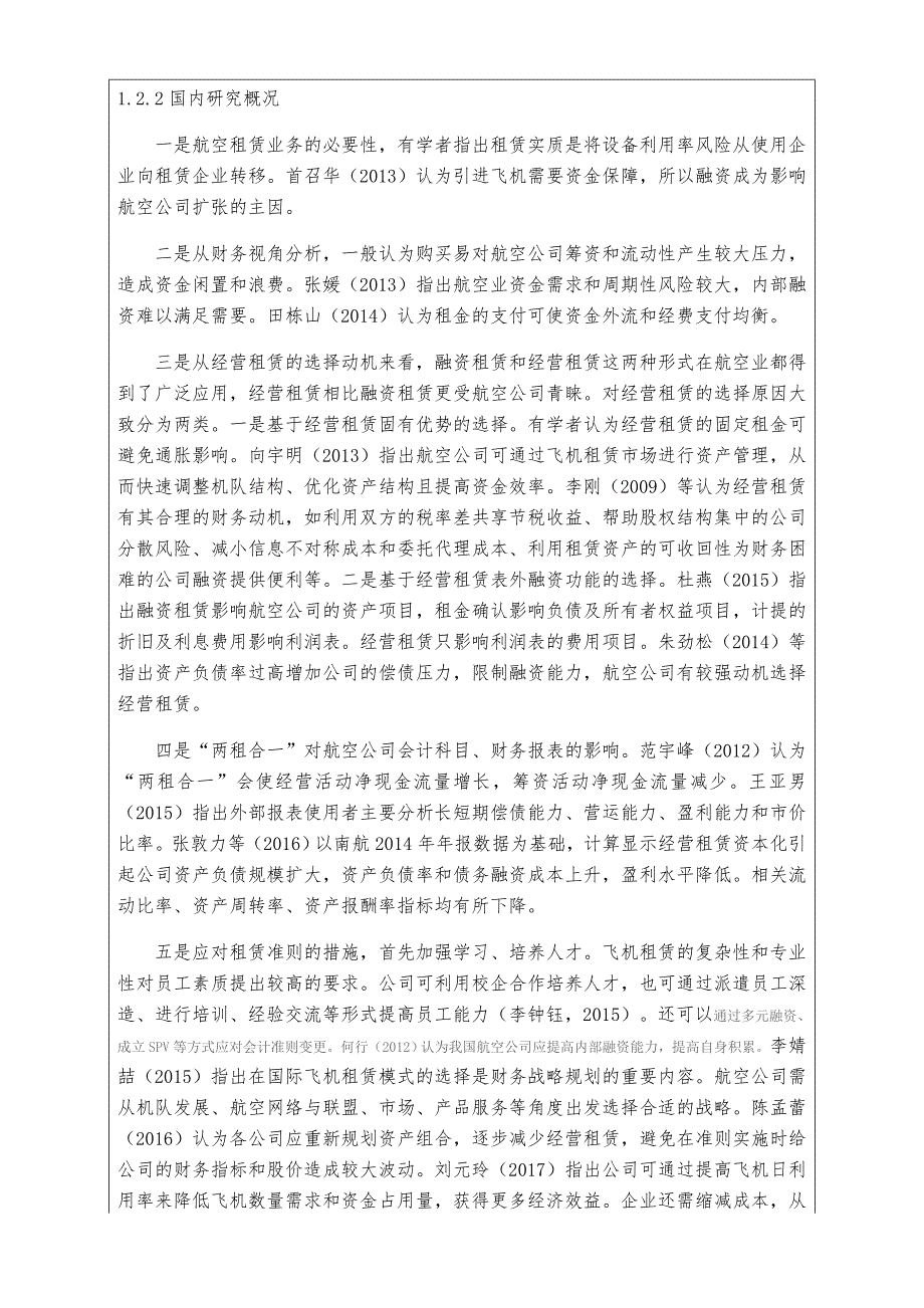 开题报告 经营租赁与融资租赁对航空公司财务状况的影响分析研究_第2页