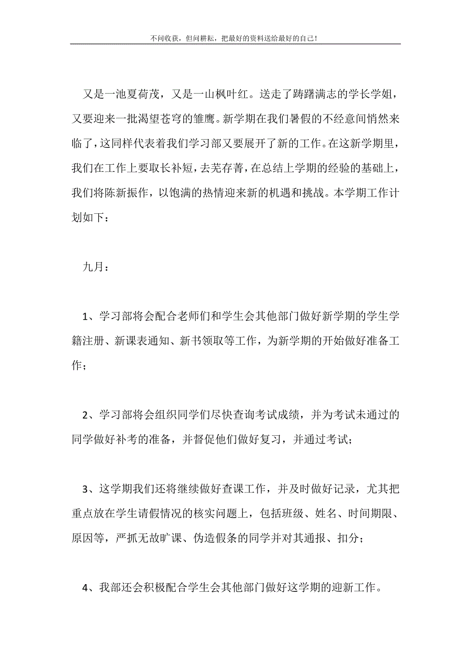 2021年第一学期学生会工作计划新编.doc_第2页