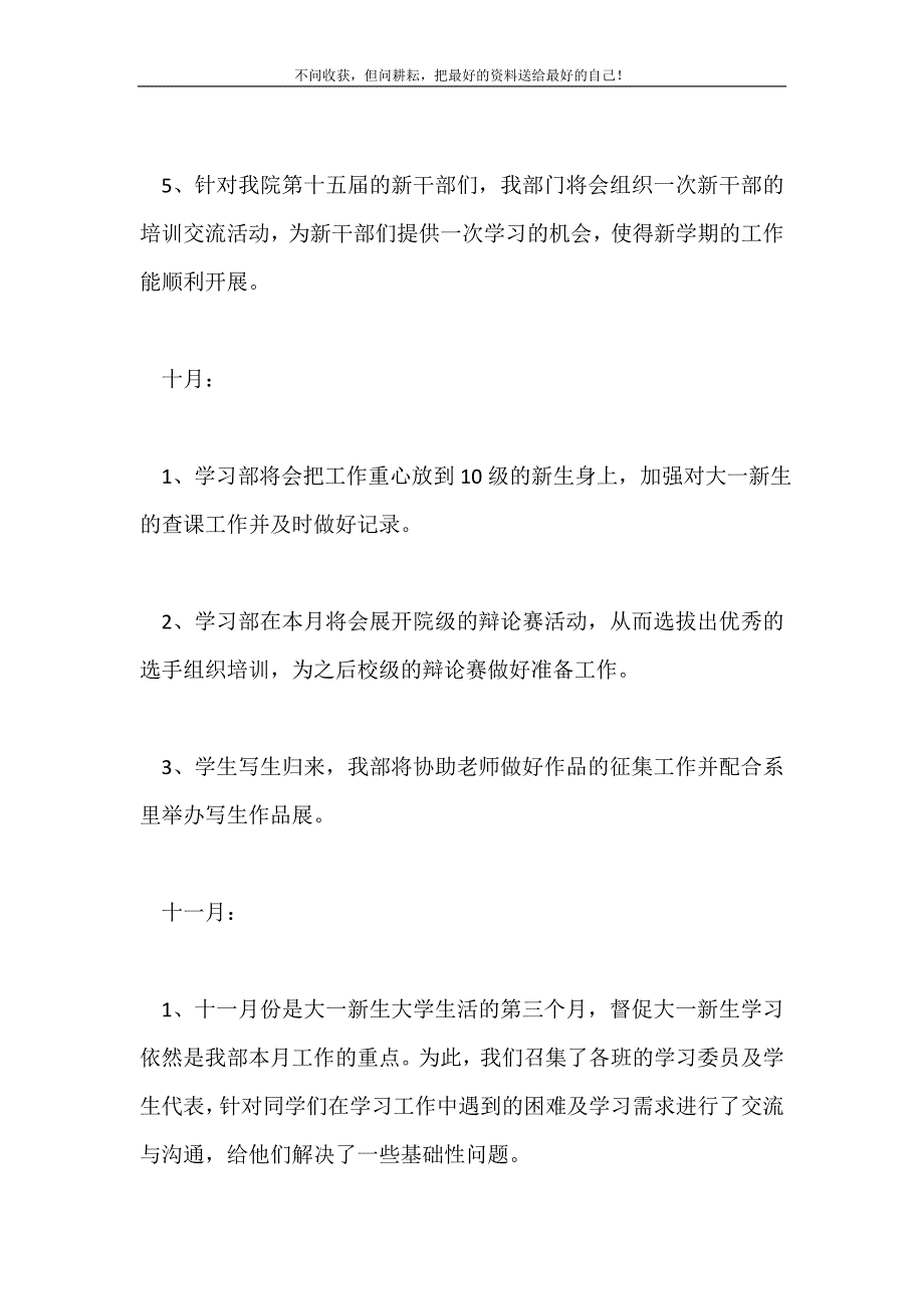 2021年第一学期学生会工作计划新编.doc_第3页