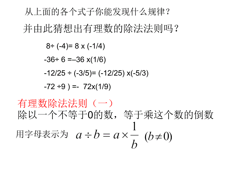 七年级有理数的除法1_第4页