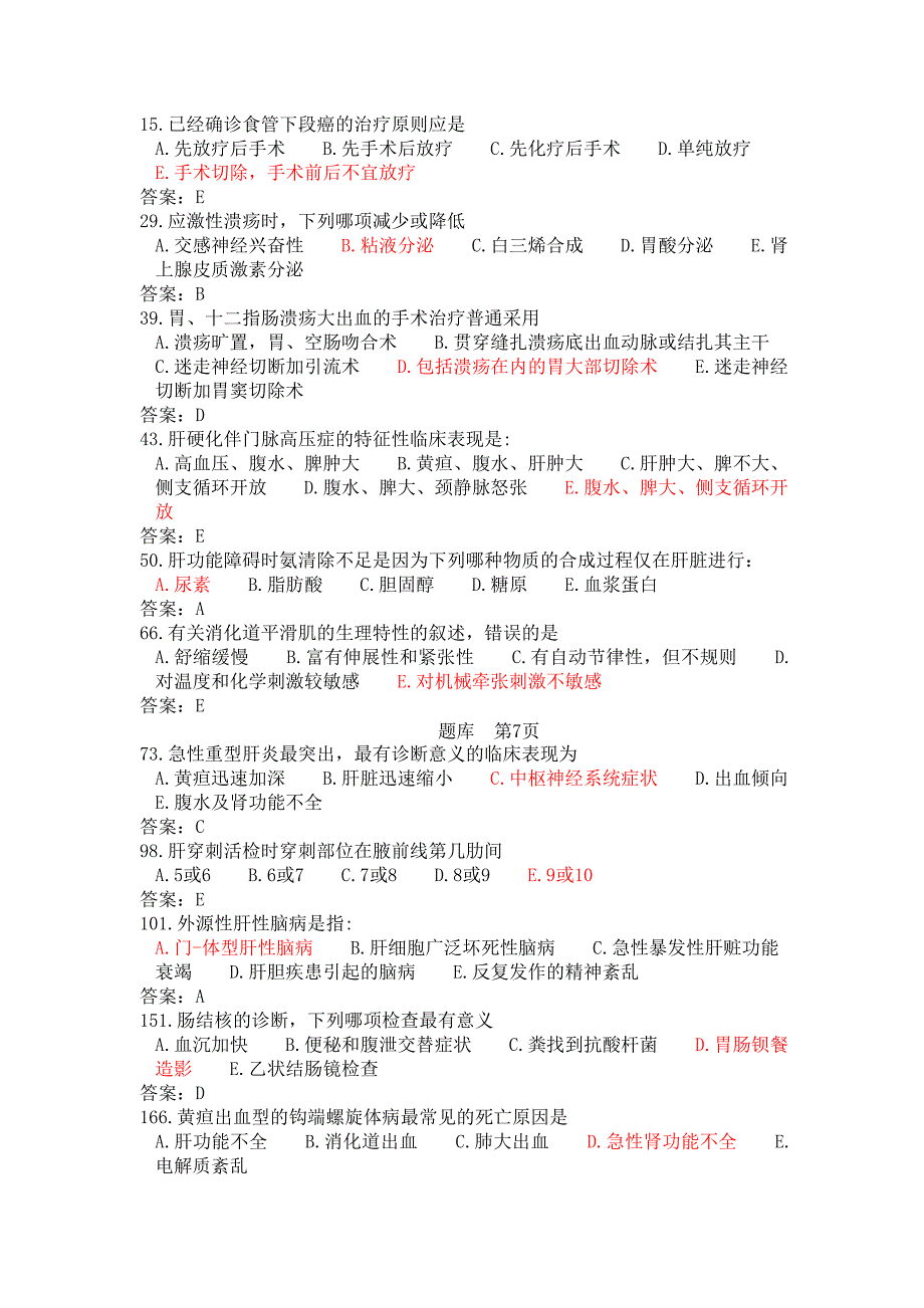 消化内科三基试题_第4页