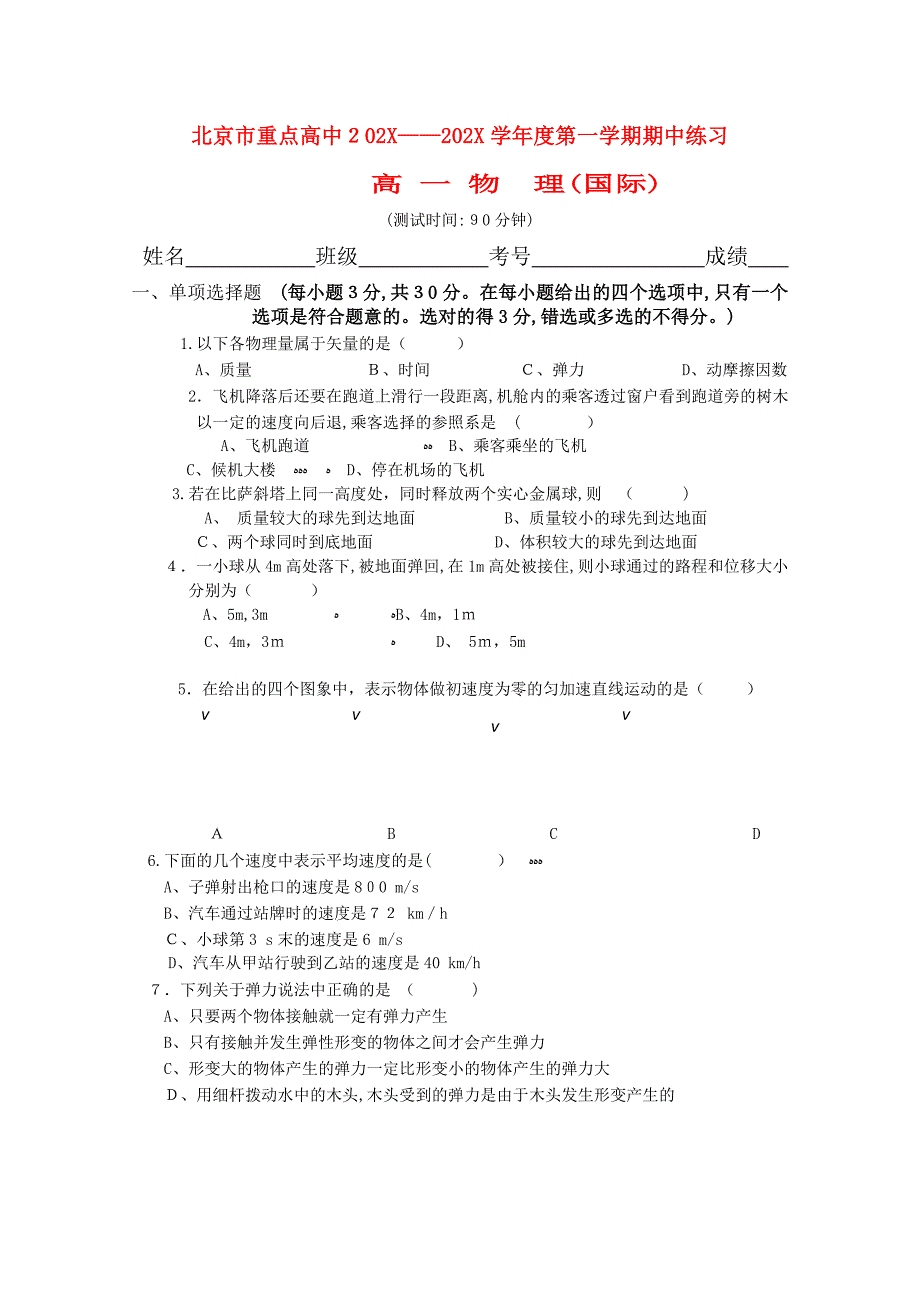 北京市重点高中1011高一物理上学期期中考试国际生新人教版_第1页