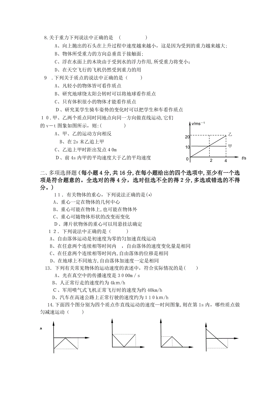 北京市重点高中1011高一物理上学期期中考试国际生新人教版_第2页