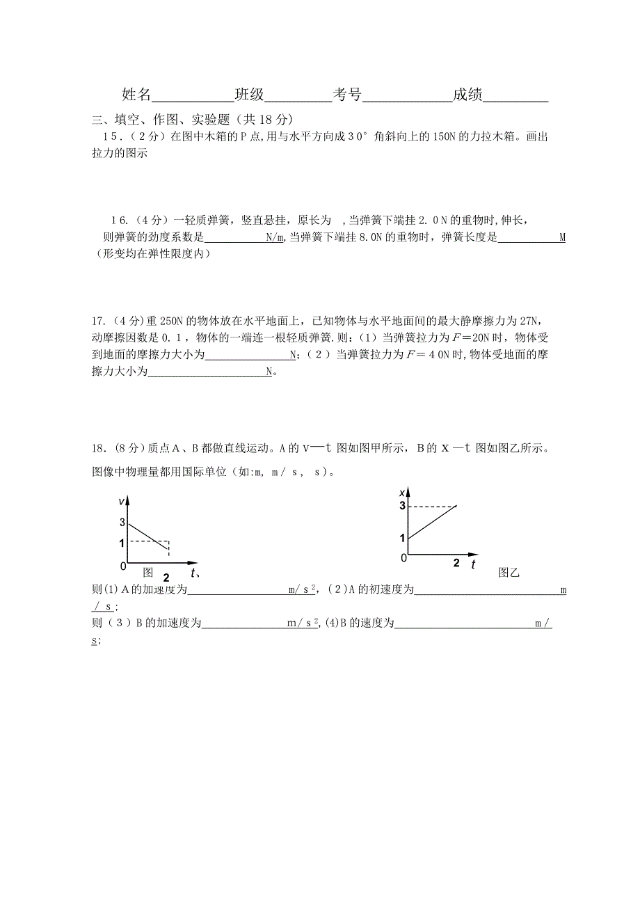 北京市重点高中1011高一物理上学期期中考试国际生新人教版_第3页