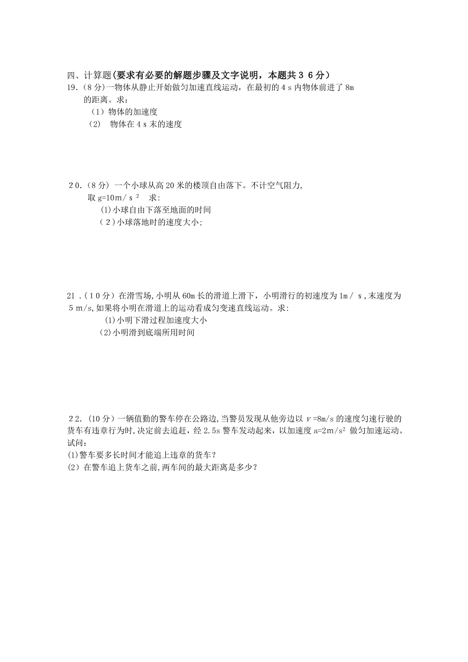 北京市重点高中1011高一物理上学期期中考试国际生新人教版_第4页