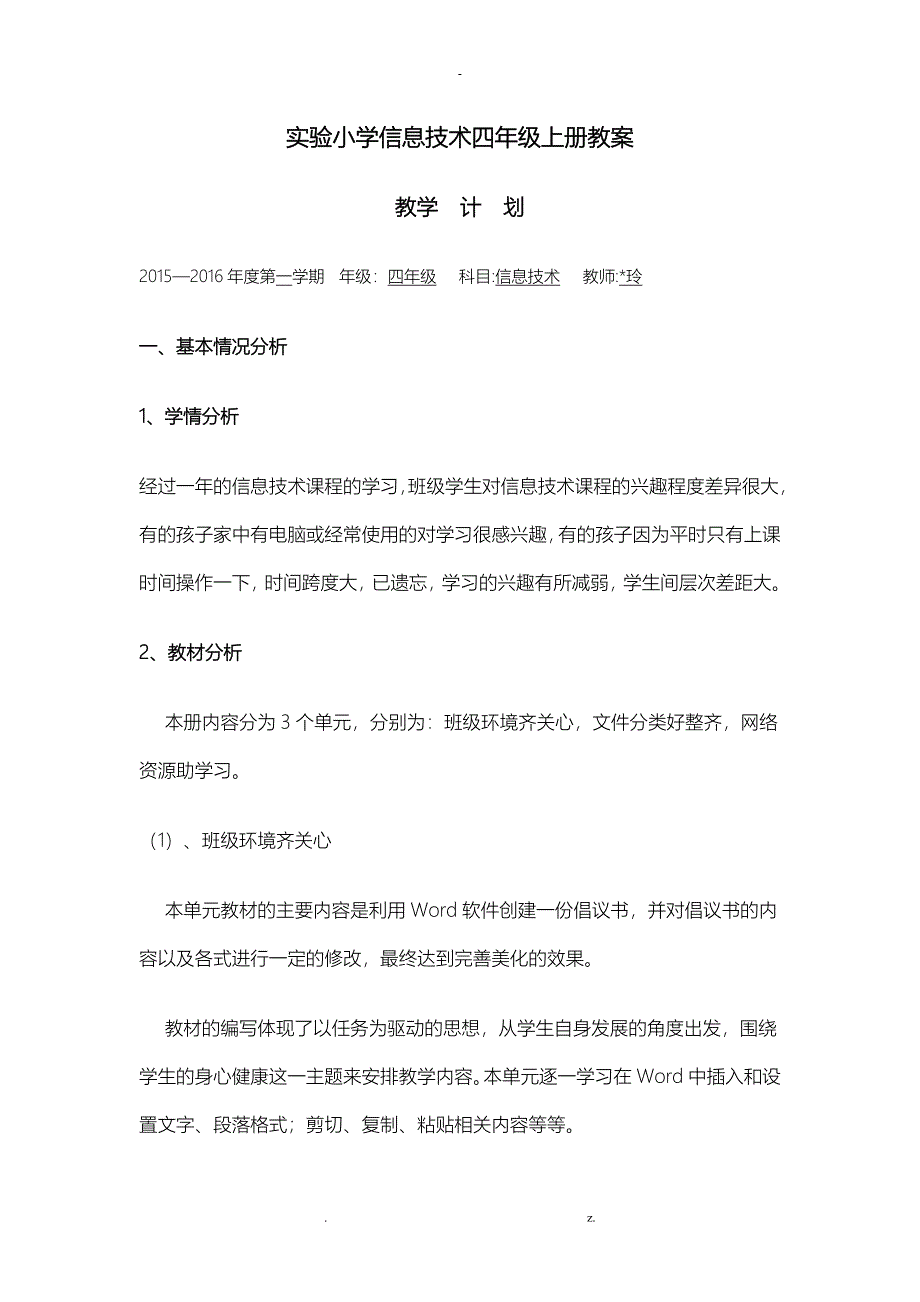 小学四年级上册信息技术教案全册_第1页