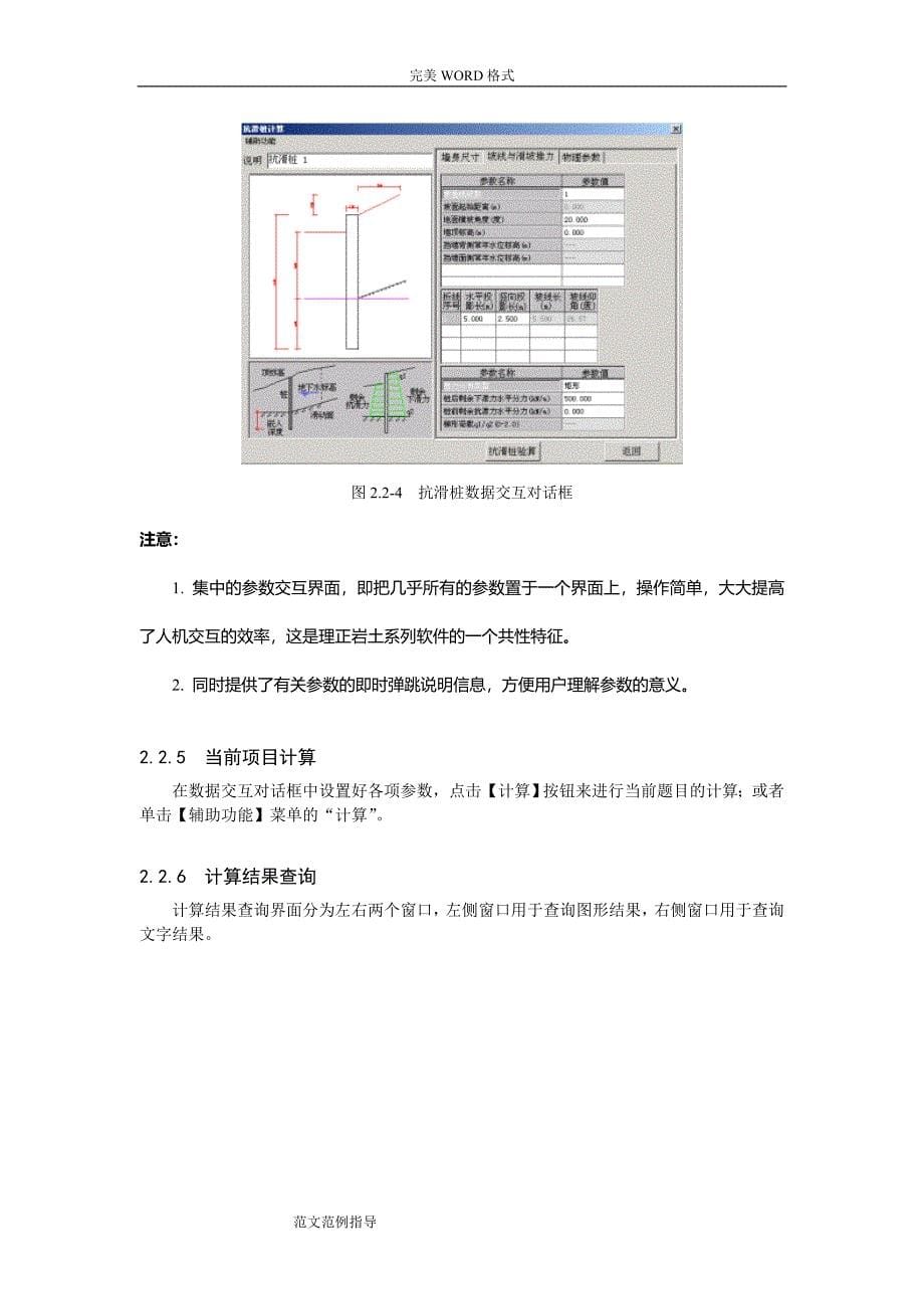 理正抗滑桩设计说明书模板_第5页