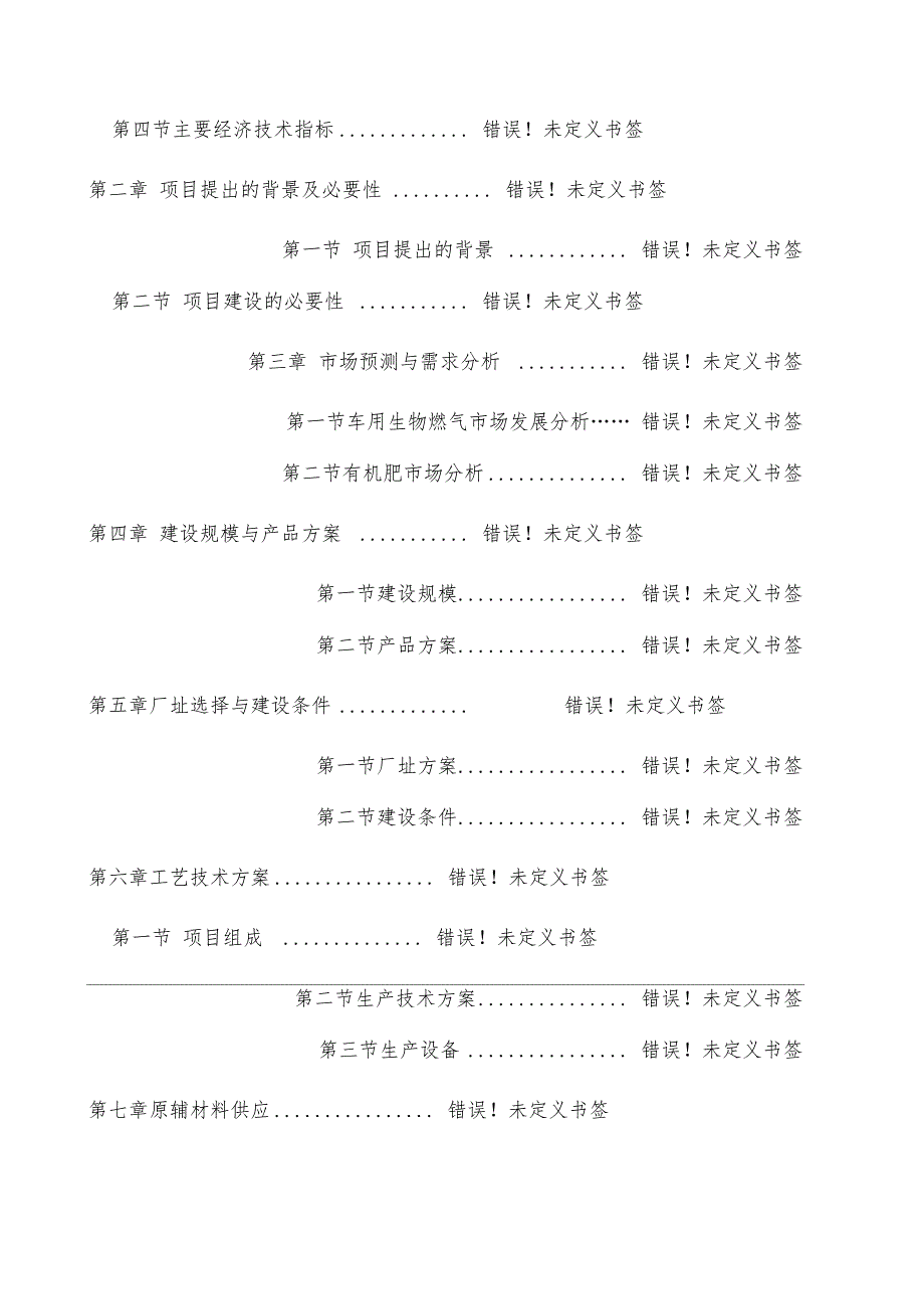 白炭黑系列产品项目可行性研究报告_第2页