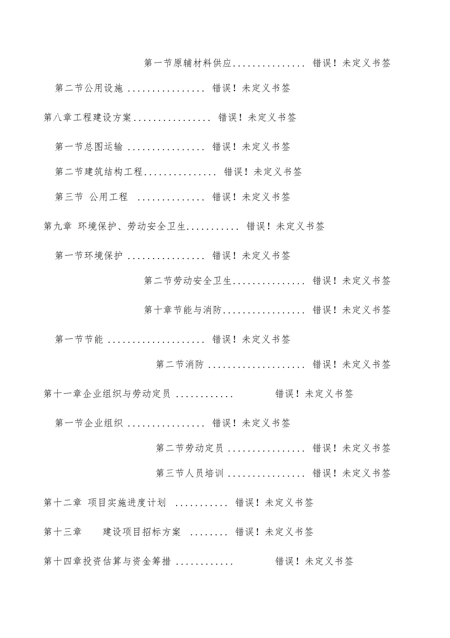 白炭黑系列产品项目可行性研究报告_第3页