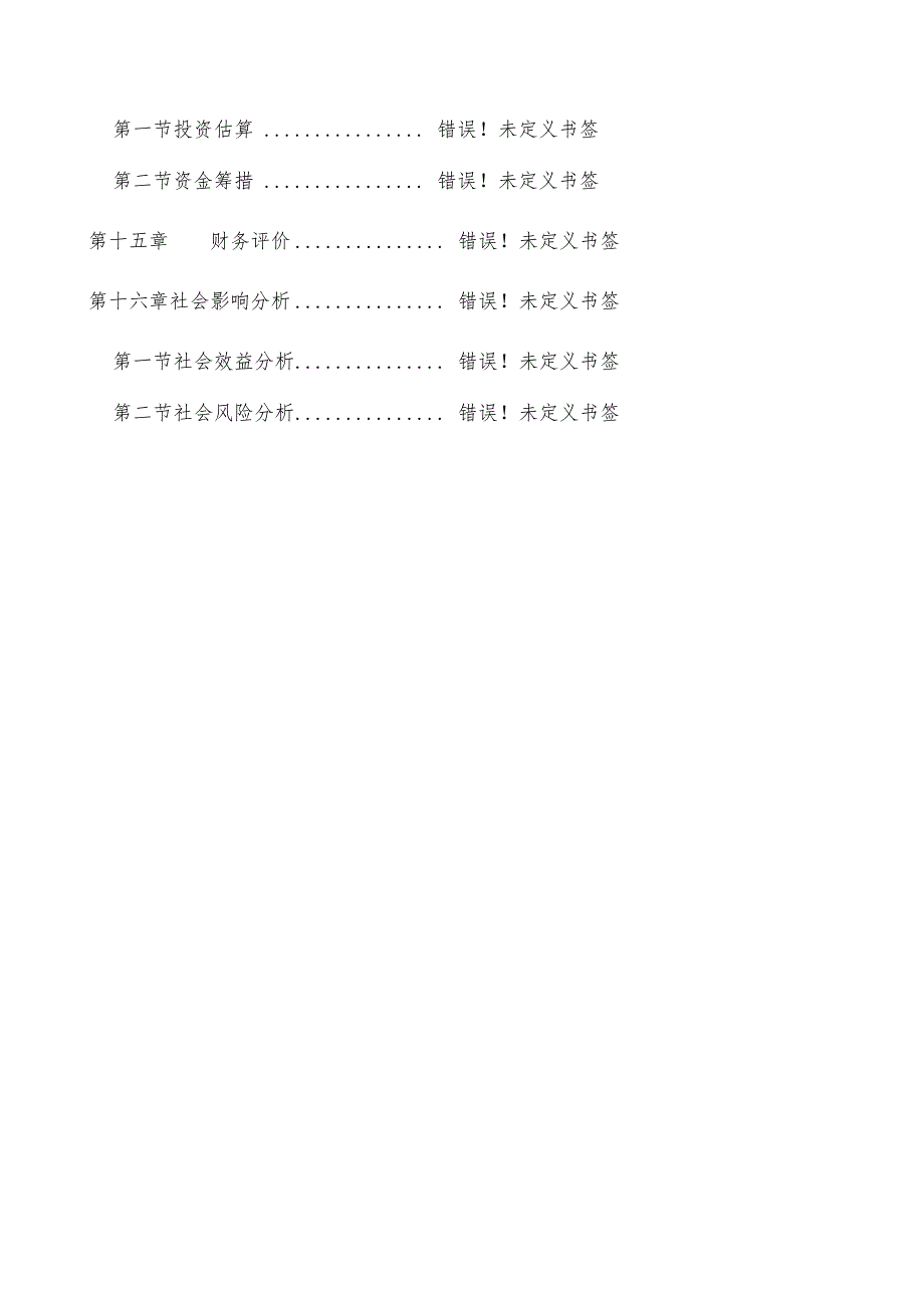 白炭黑系列产品项目可行性研究报告_第4页