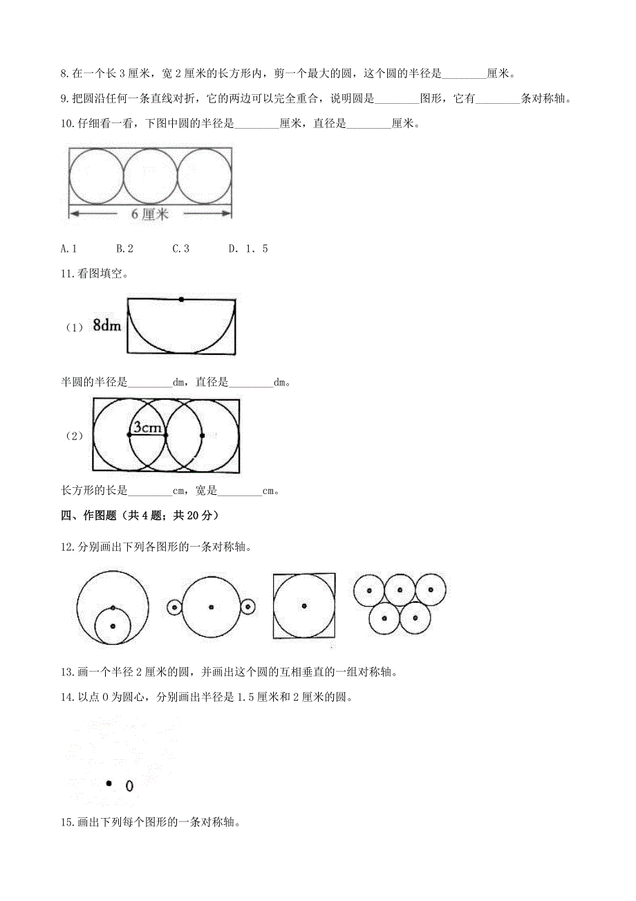 20192020学年六年级数学上册专项复习五圆的认识试题含解析新人教版_第2页