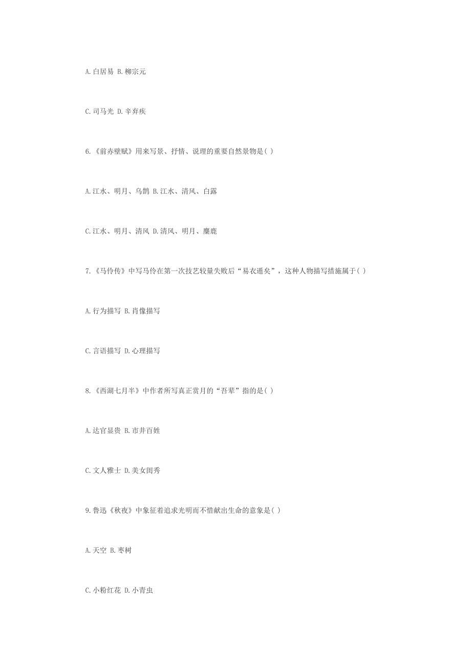 2024年全国七月份高等教育自学考试大学语文试题_第3页