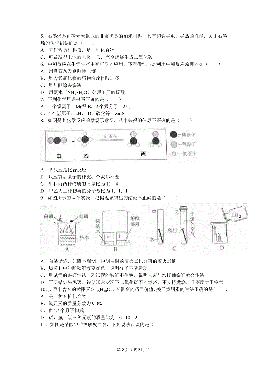 福建省泉州市中考化学试卷解析版_第2页