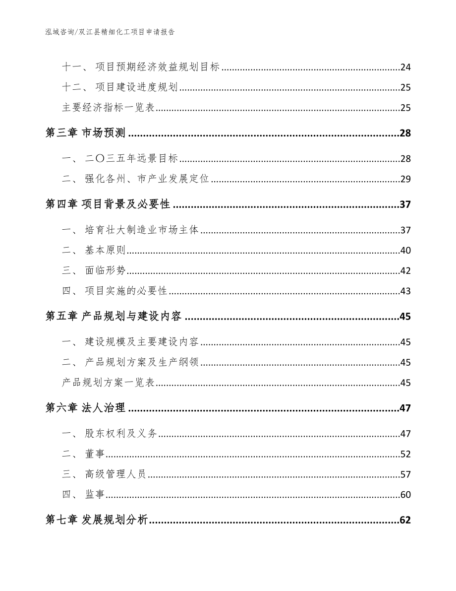 双江县精细化工项目申请报告_模板_第3页