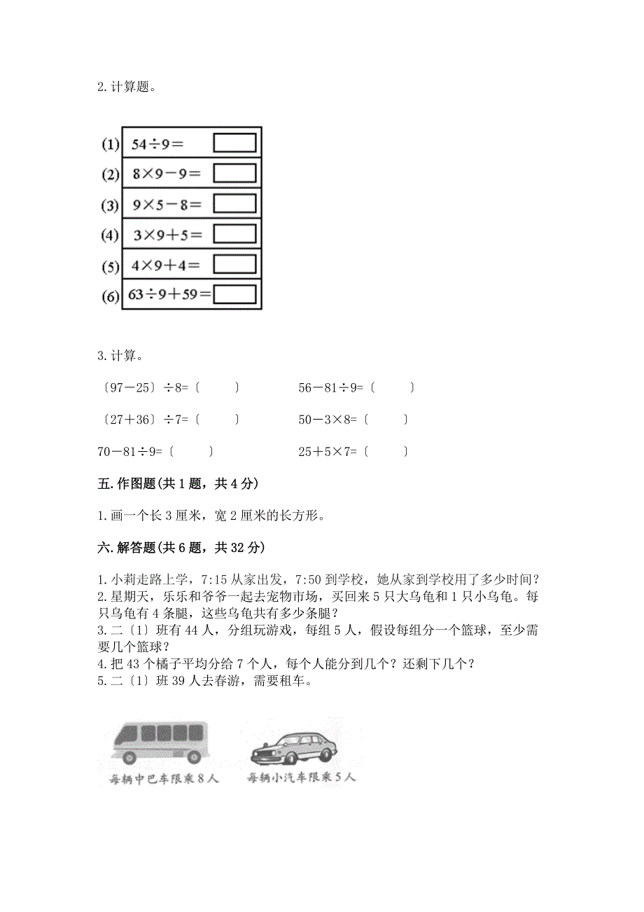 二年级下册数学期末试卷带答案【B卷】.docx_第3页