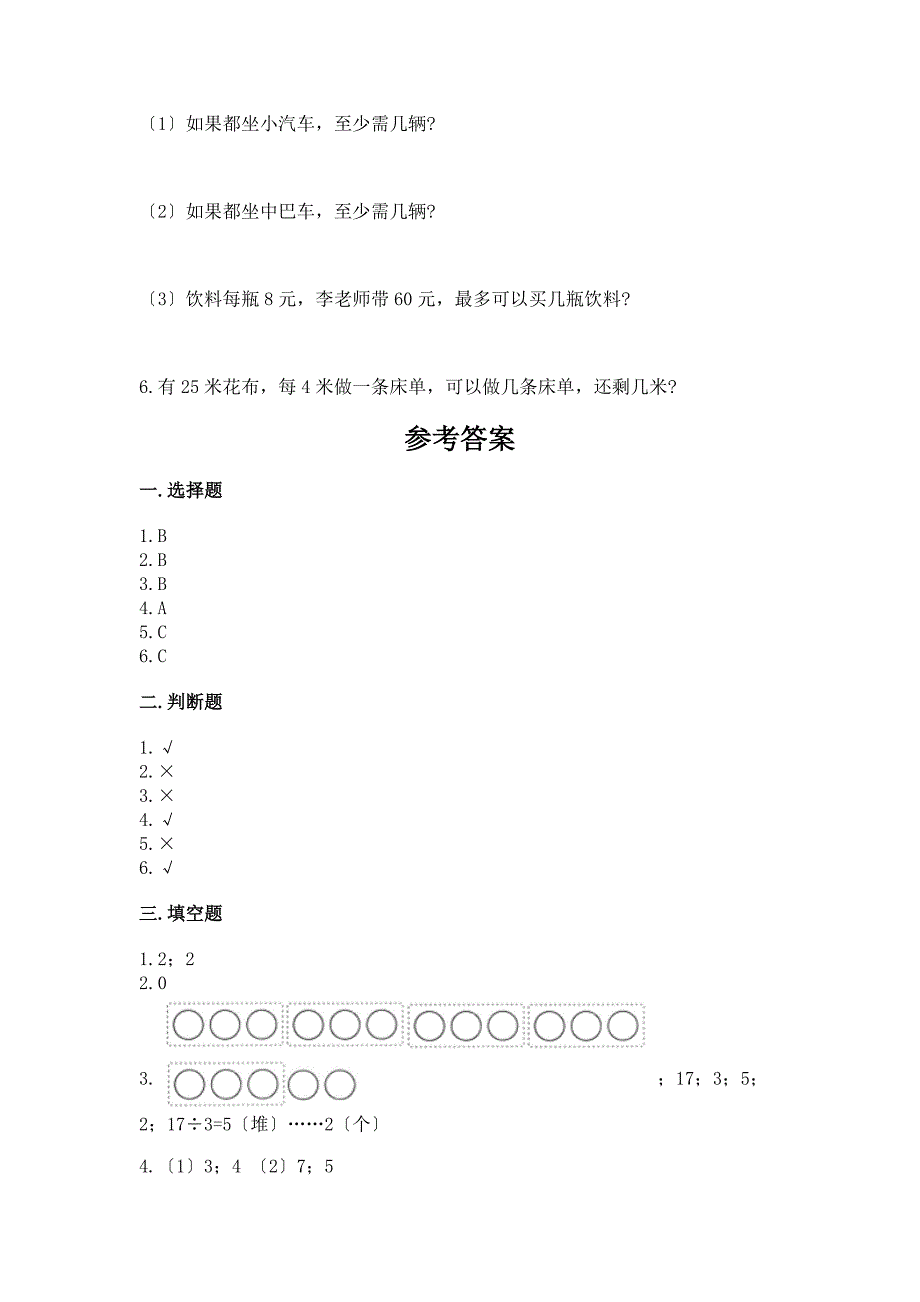 二年级下册数学期末试卷带答案【B卷】.docx_第4页