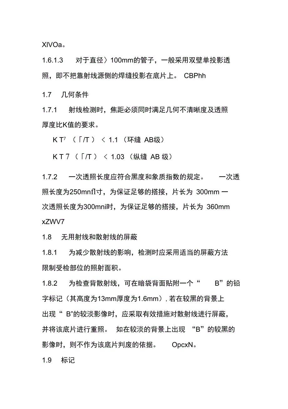 射线检测工艺规程_第4页