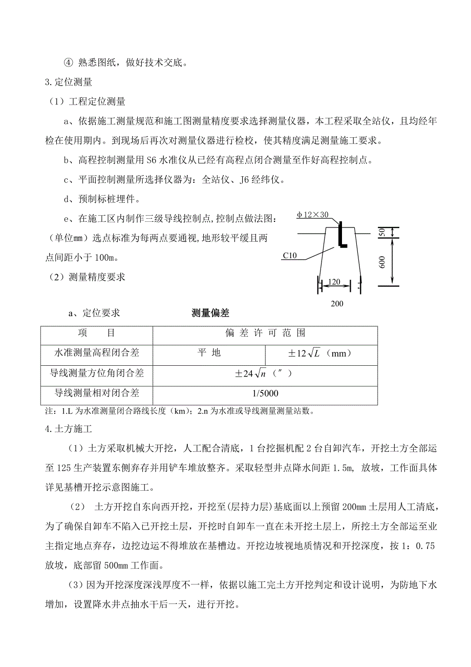 钢筋混凝土水池综合项目施工专项方案.doc_第2页