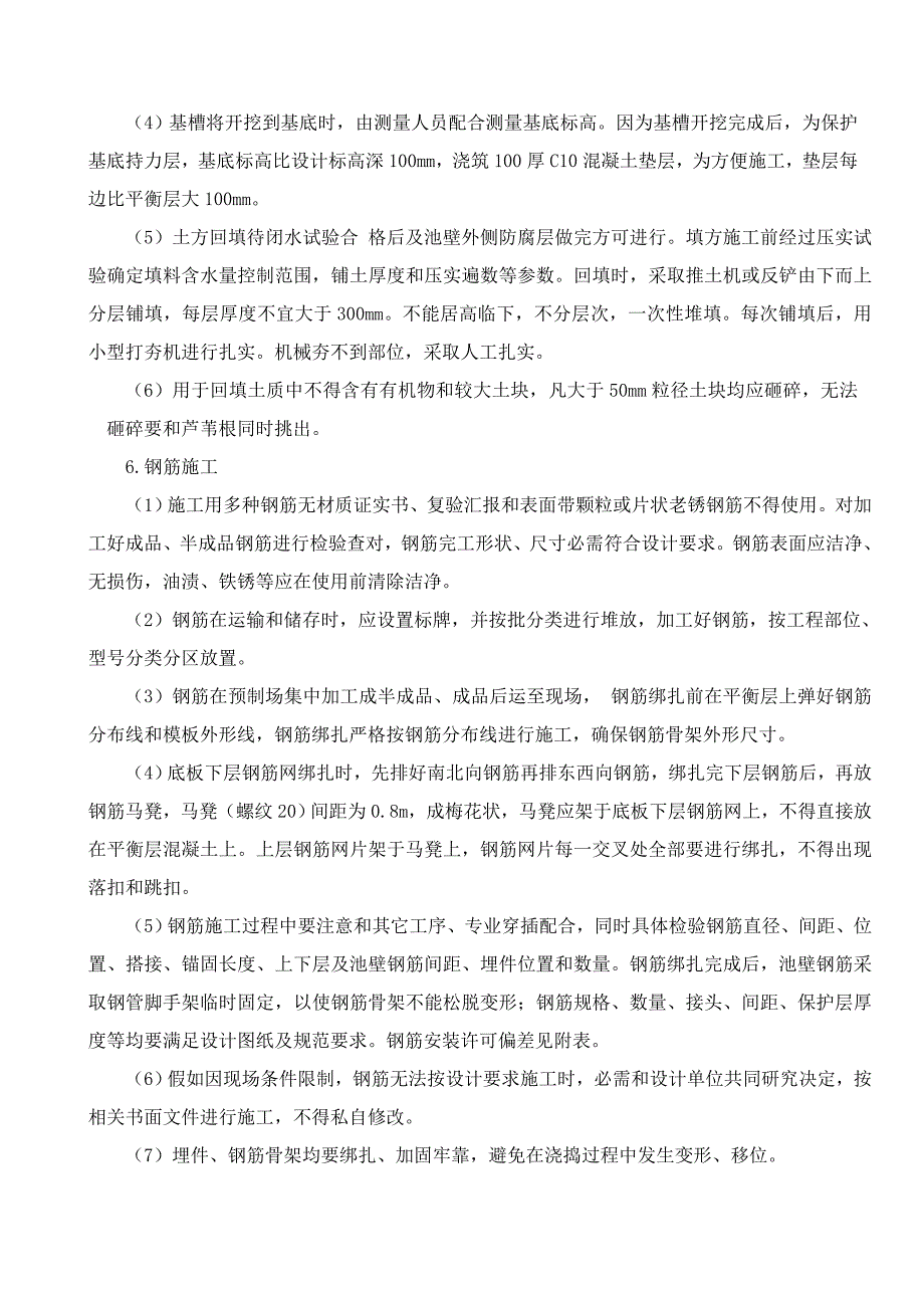 钢筋混凝土水池综合项目施工专项方案.doc_第3页