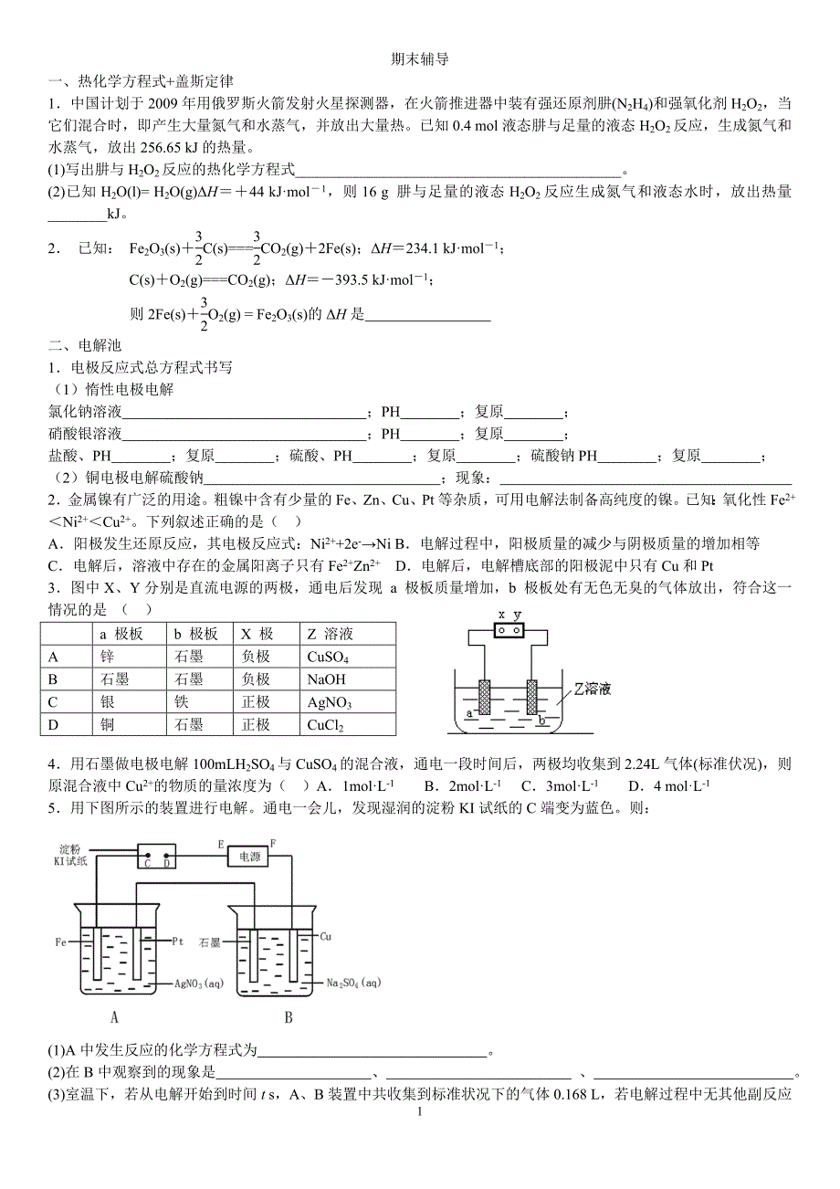 化学打印期末辅导.doc_第1页