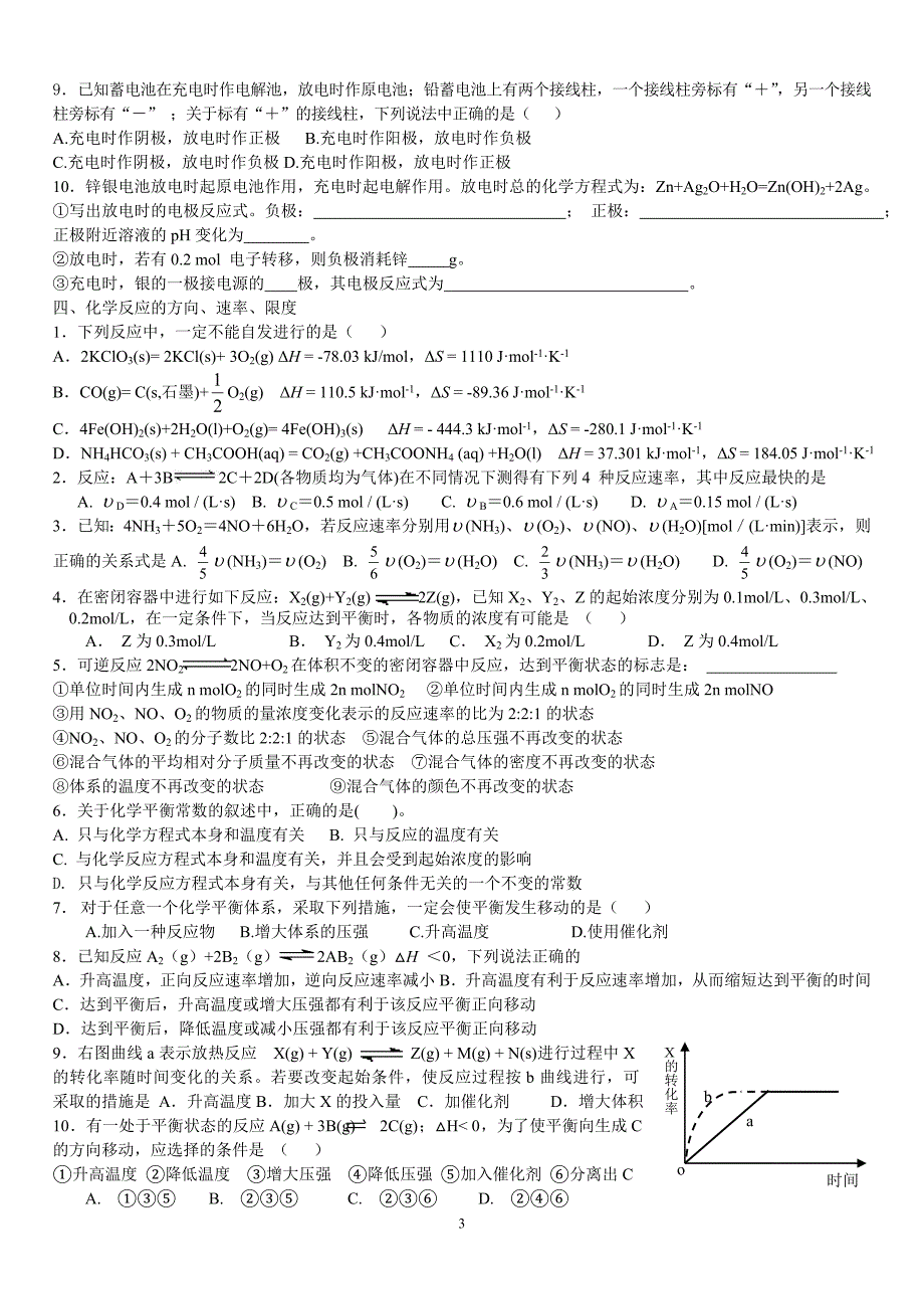 化学打印期末辅导.doc_第3页