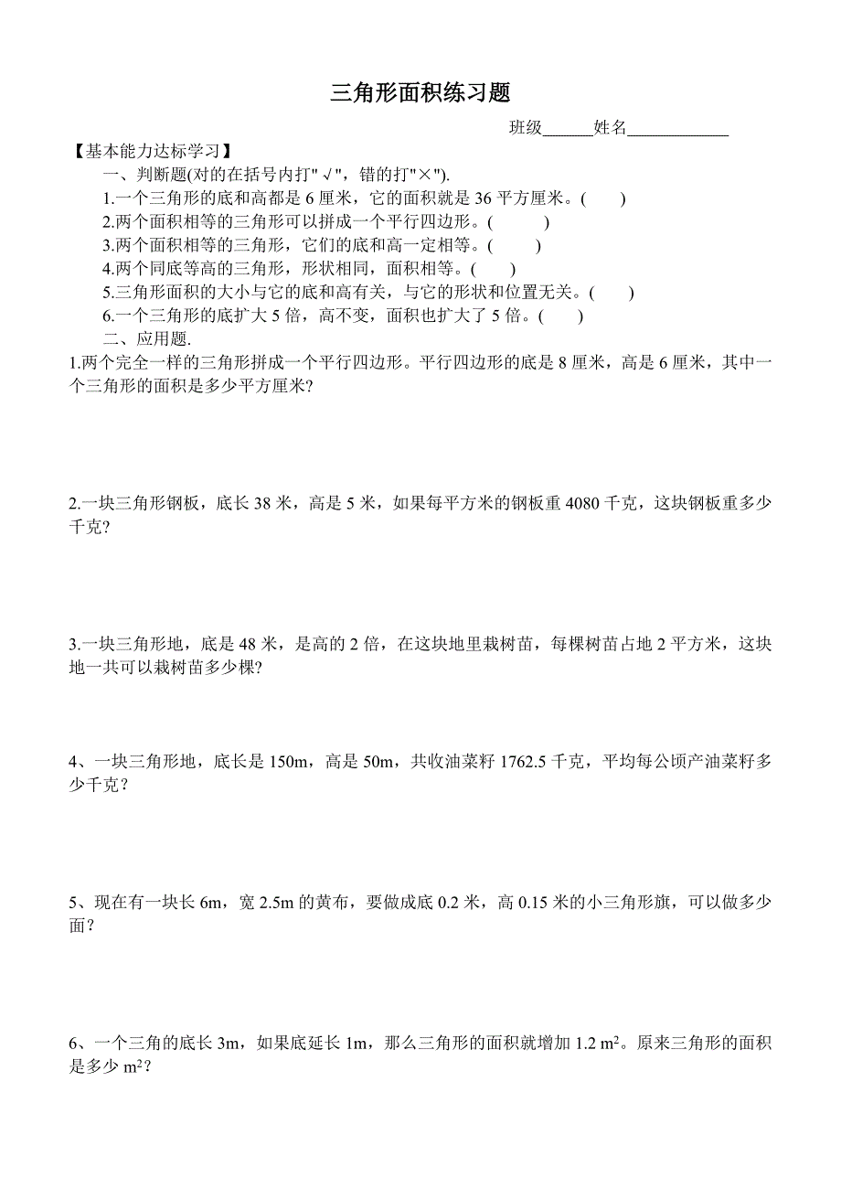 三角形面积练习题_第1页