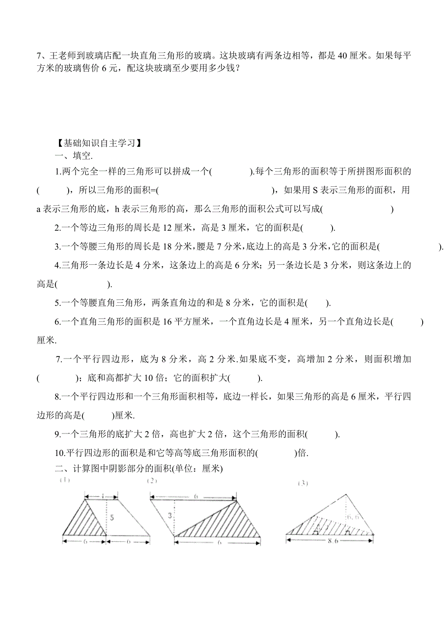 三角形面积练习题_第2页
