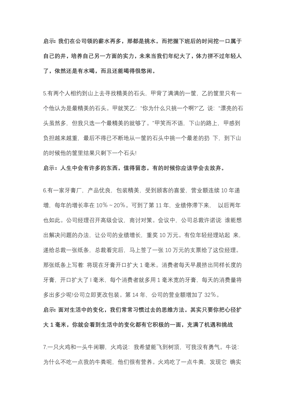 21个值得深思的小故事故事.doc_第3页