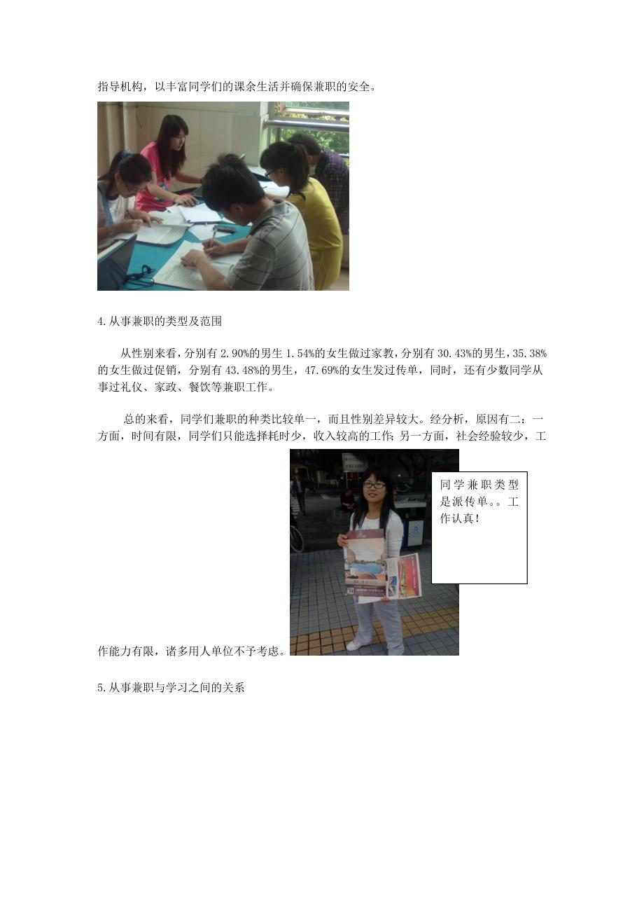 大学生兼职情况策划.doc_第3页