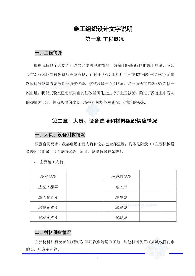 路基石灰改良土填筑(实施)施工组织设计_secret.doc