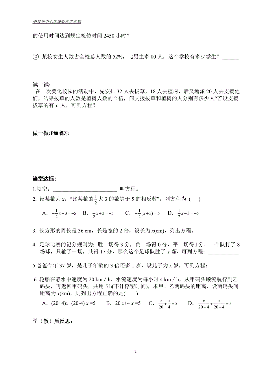 七年级数学（上）讲学稿—一元一次方程.doc_第2页