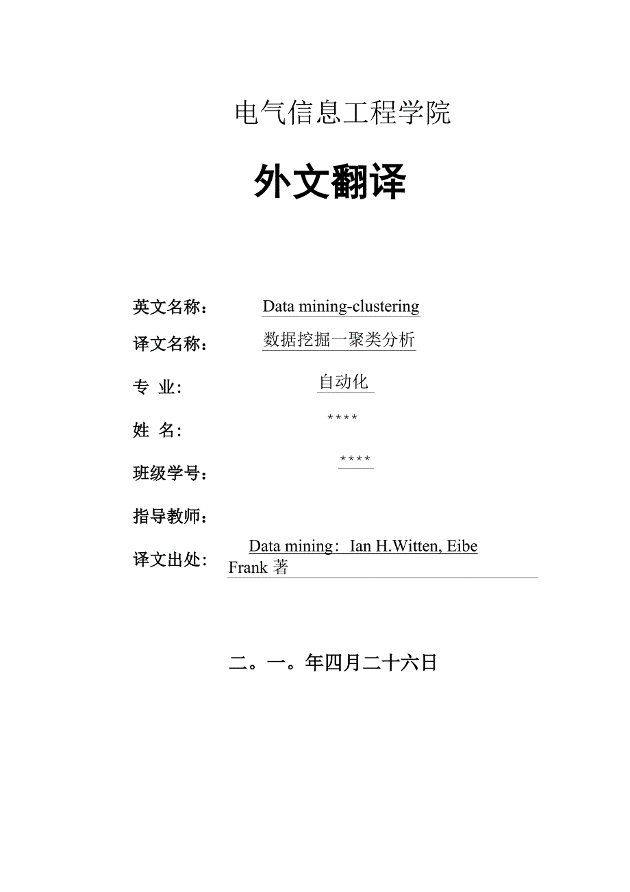 聚类分析文献英文翻译_第1页