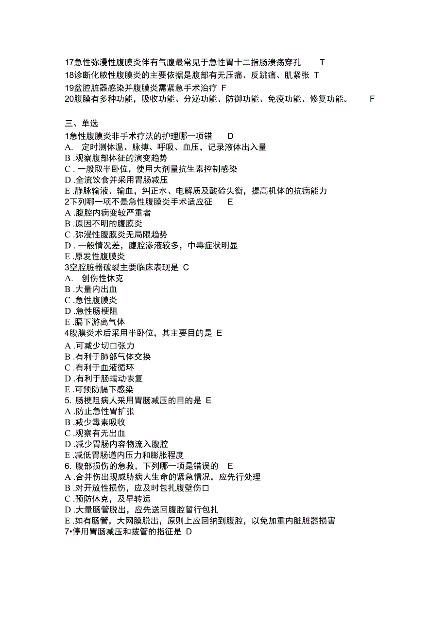 24章急性腹膜炎病人的护理_第2页